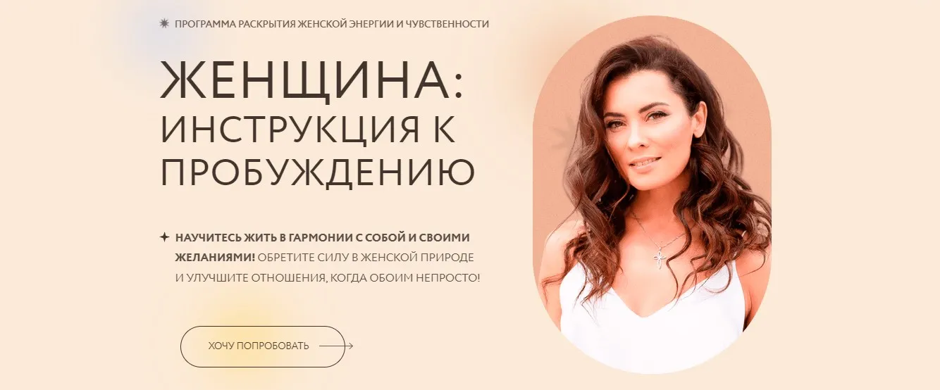 Женщина: Инструкция к пробуждению. Тариф Маркиза (Марина Камаева)