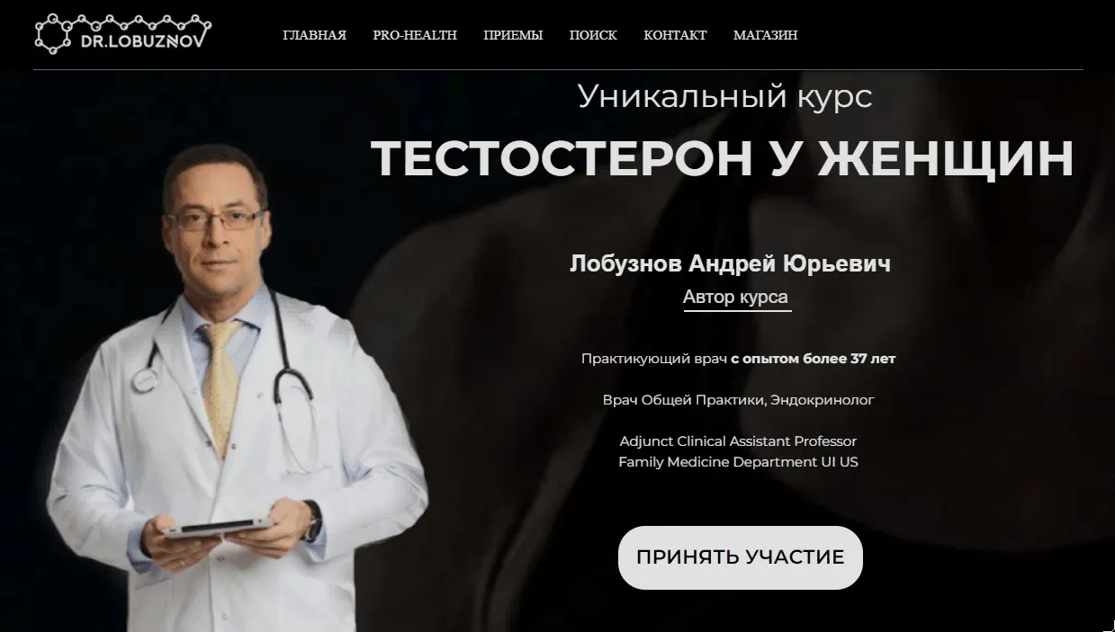 Тестостерон у женщин (Андрей Лобузнов)