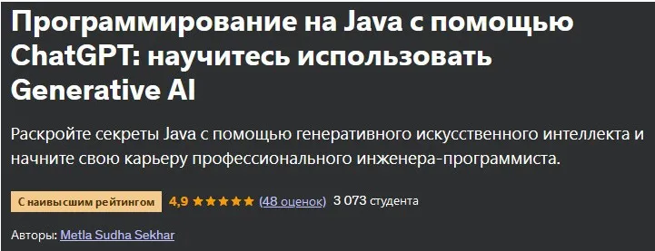 [Udemy] Программирование на Java с помощью ChatGPT: научитесь использовать Generative AI (Metla Sudha Sekhar)