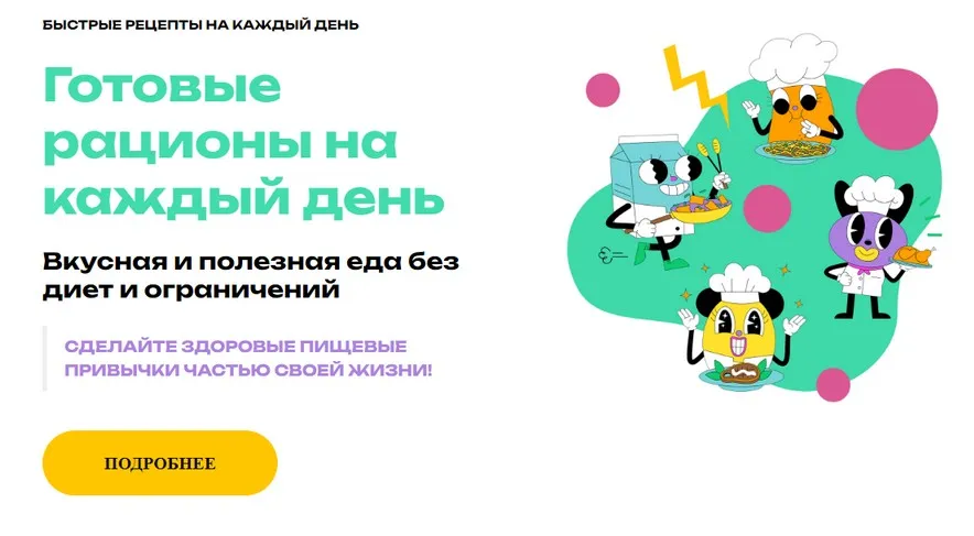 Готовые рационы на каждый день. Тариф Питание на 4 недели (Анна Литвиненко)
