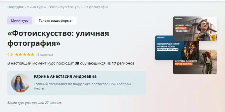 [Инфоурок] Фотоискусство: уличная фотография (Анастасия Юрина)