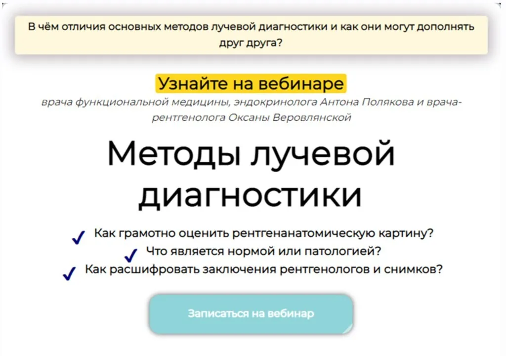 Методы лучевой диагностики (Антон Поляков, Оксана Веровлянская)