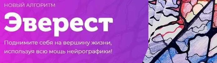Эверест. Авторский алгоритм нейрографики (Анастасия Анисимова)