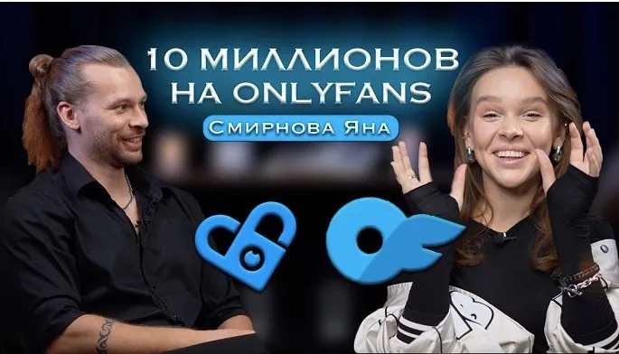 [offansly_yana] Онлифанс это от А до Я. Обновлённая лекция 2024 (Яна Смирнова)
