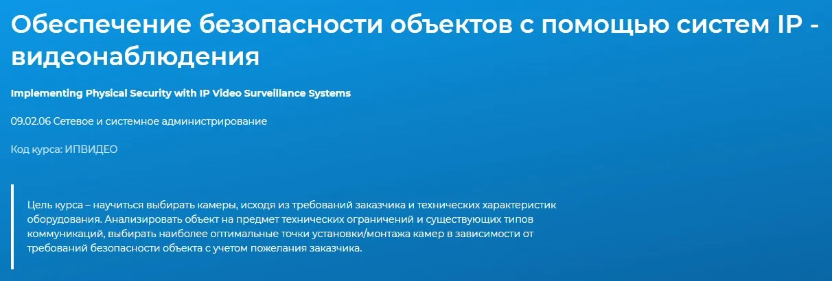 [Специалист] Обеспечение безопасности объектов с помощью систем IP - видеонаблюдения (Дмитрий Экономов)