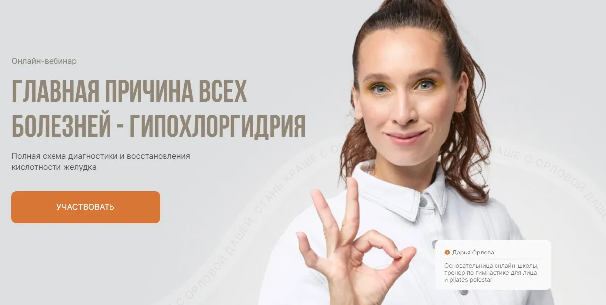 [facepilates] Главная причина всех болезней - Гипохлоргидрия (Дарья Орлова)