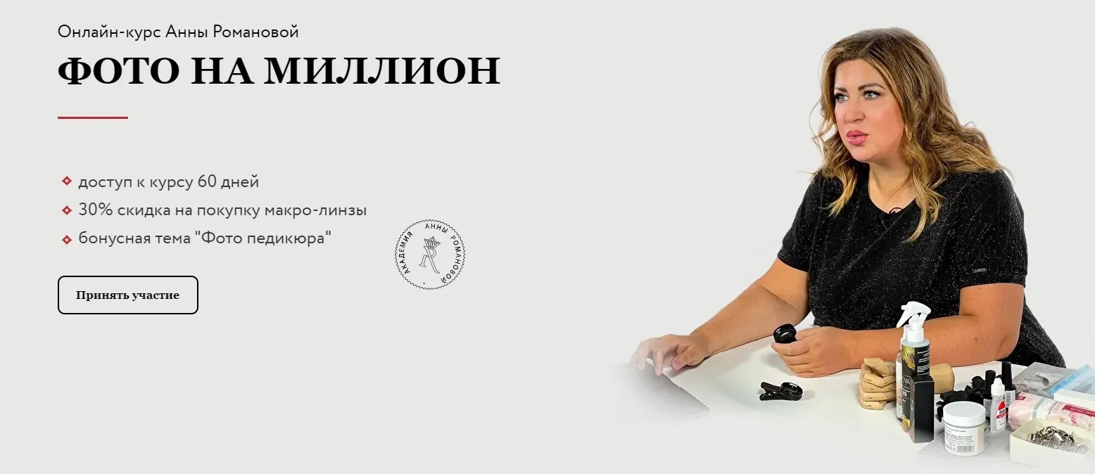Фото на миллион (Анна Романова)
