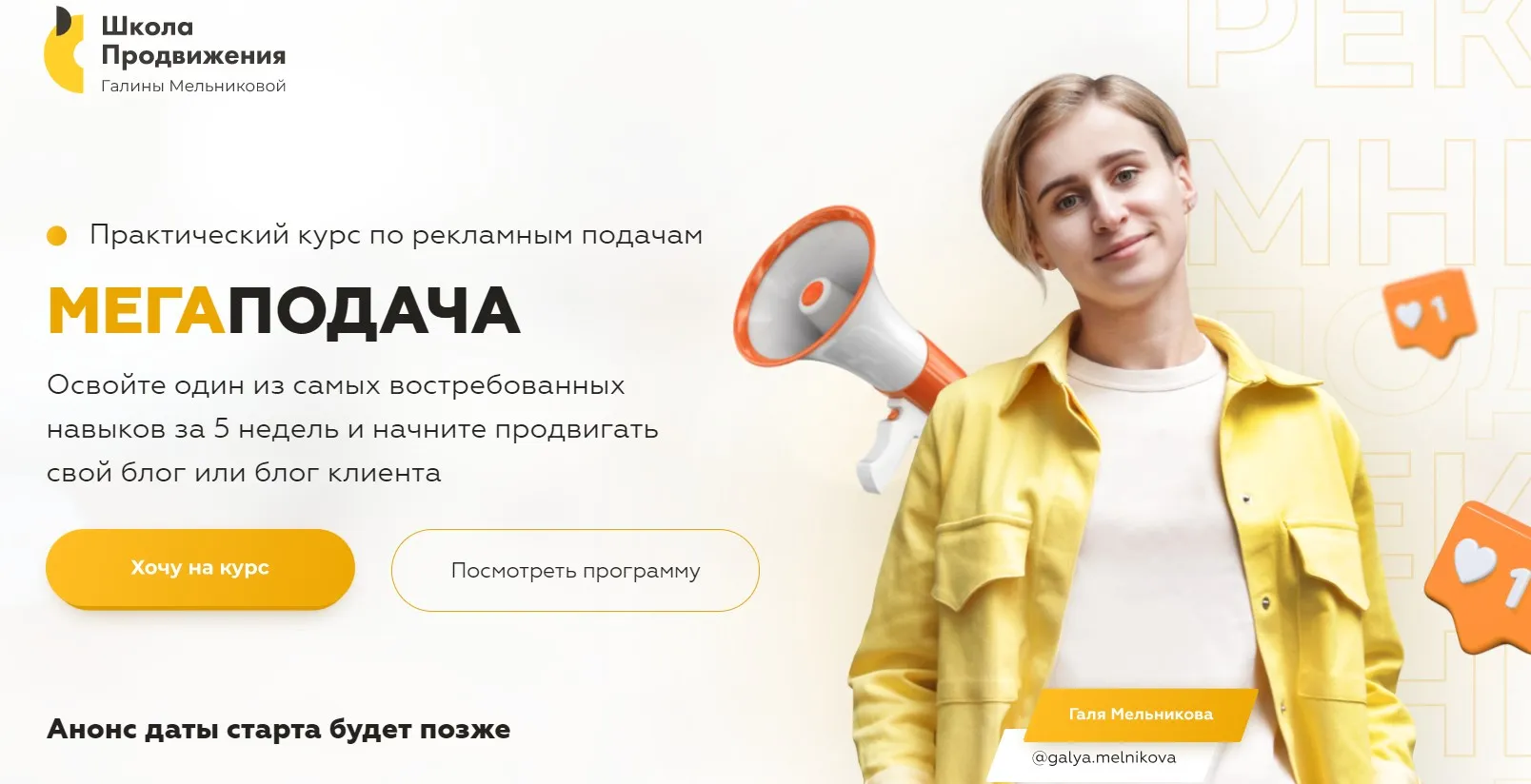 МегаПодача. Тариф Самостоятельный (Галина Мельникова)
