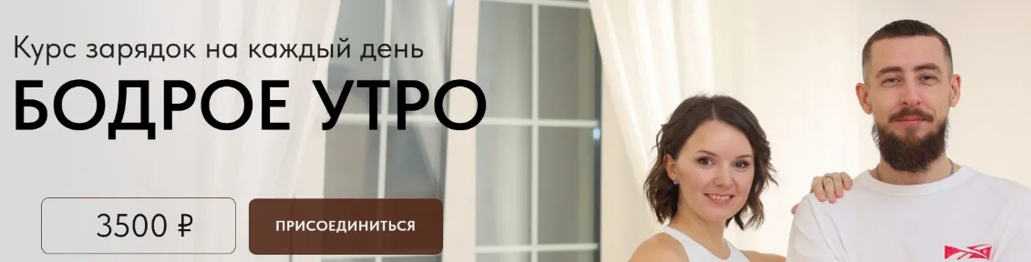 [pilates-family] Курс зарядок на каждый день Бодрое утро