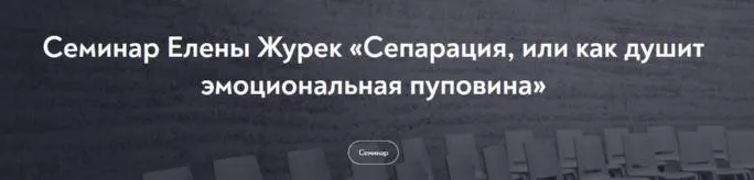 Сепарация, или как душит эмоциональная пуповина. Февраль 2022 (Елена Журек)