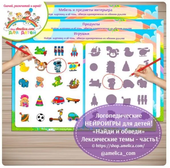 [shop.amelica] Логопедические нейроигры для детей! Пособие Найди и обведи (Светлана Шапошникова)