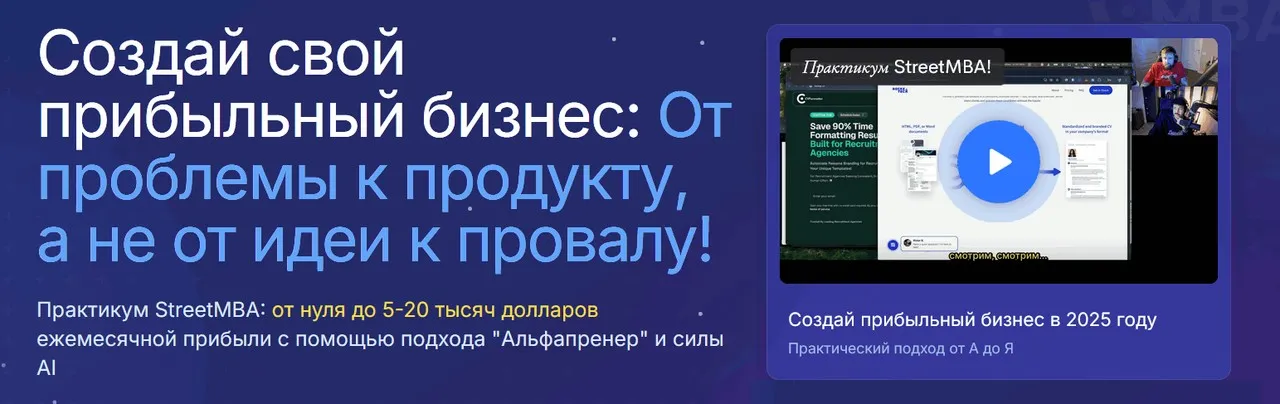 Street MBA. Тариф Солопренер (Алмас Абулхаиров, Денис Литвинов)