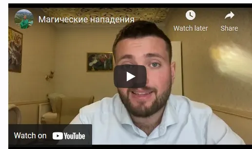 [Аратрон] Магические нападения.2021 (Иван Макх)