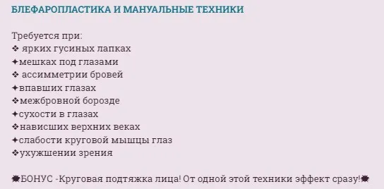 Блефаропластика и мануальные техники (Наталья Андерсон)