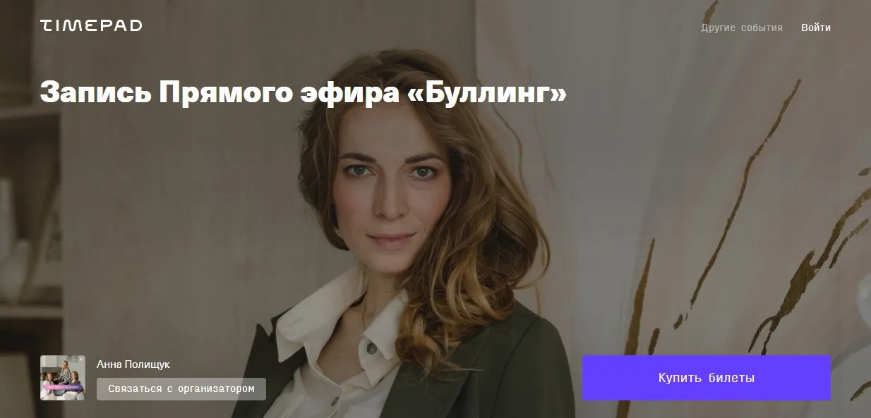 Буллинг (Светлана Филатова)