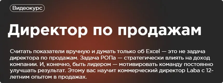 [LABA] Директор по продажам (Илья Рейниш)