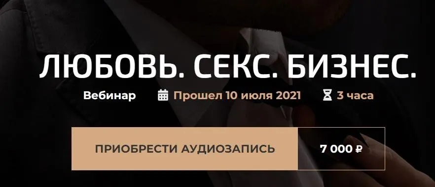 Любовь. Секс. Бизнес (Александр Палиенко)