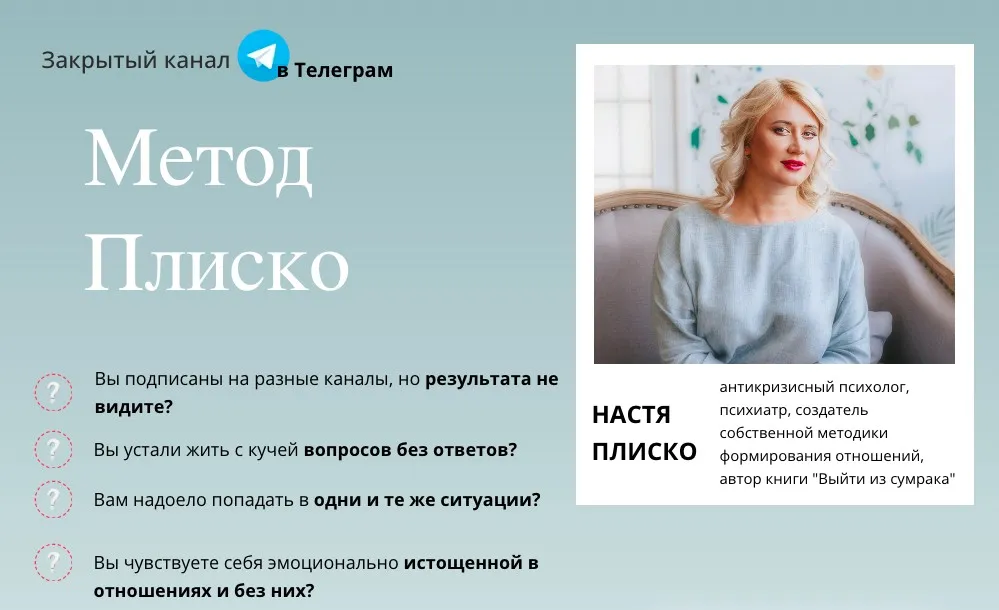Метод Плиско. 1 месяц (Настя Плиско)
