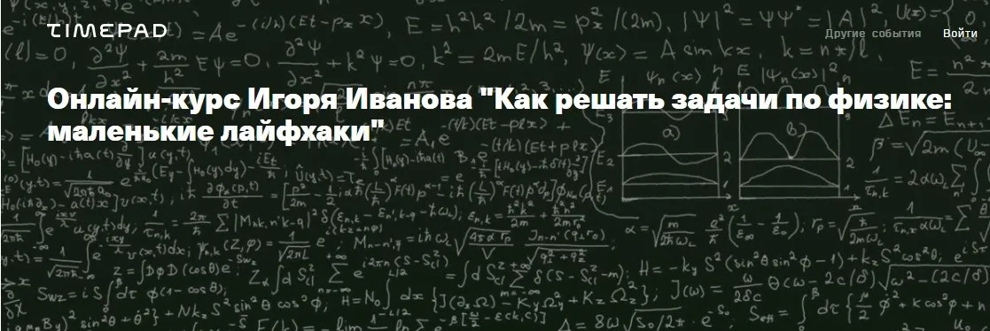 [Архэ] Как решать задачи по физике: маленькие лайфхаки (Игорь Иванов)