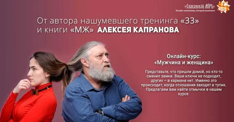 Мужчина и женщина (Алексей Капранов)