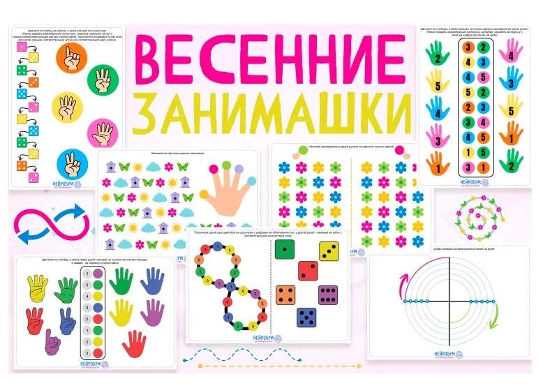 Нейробум. Весенние занимашки (Анастасия Дударь)