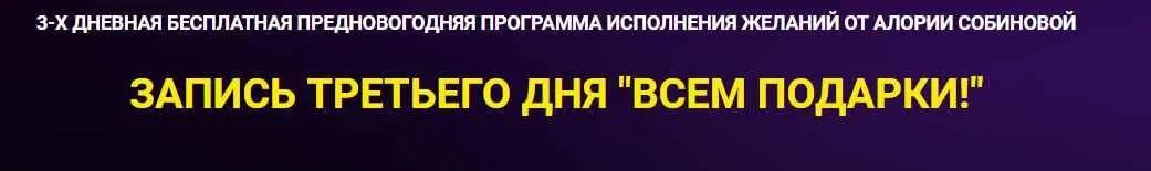 Незаменимые практики - Комбо «Максимальный успех» (Алория Собинова)