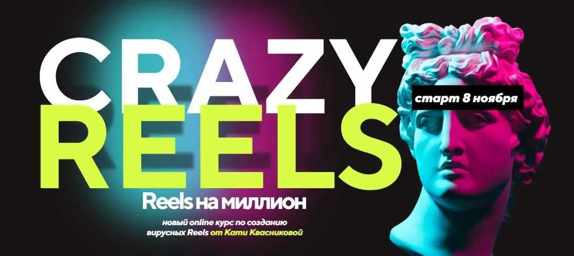 Crazy reels. Тариф Пушкабомба (Катя Квасникова)