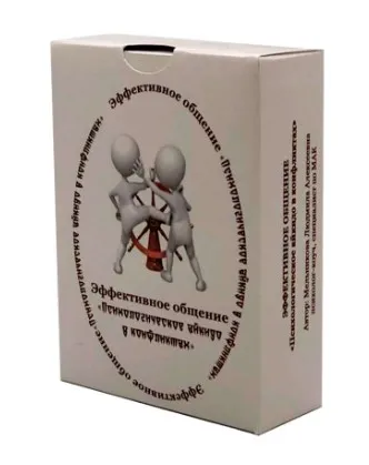 Психологические карты «Психологическое айкидо в конфликтах. Эффективное общение» (Людмила Мельникова)