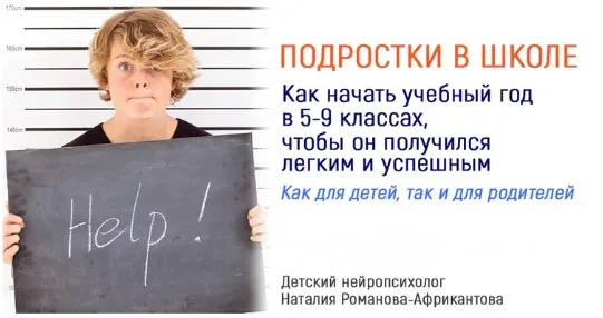 [Большая медведица] Подростки в школе (Наталья Романова-Африкантова)
