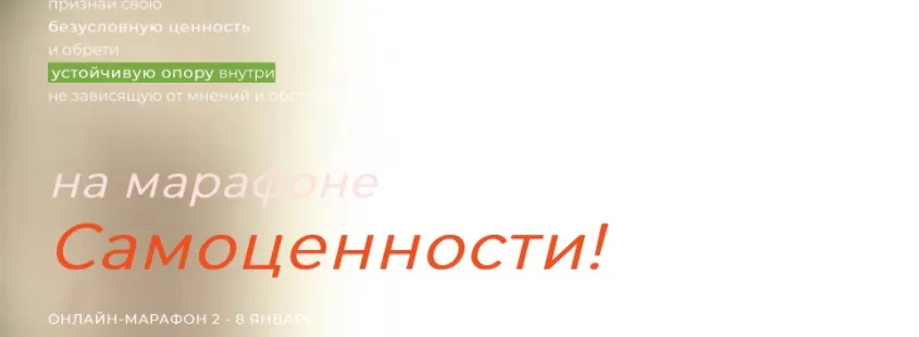 [Девавани-центр] Марафон Самоценности. Тариф - Карта Пути (Анна Девавани)