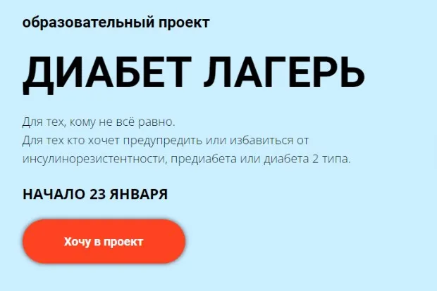 Диабет лагерь. Тариф Командная работа (Валерий Подрубаев, Елена Иванова)