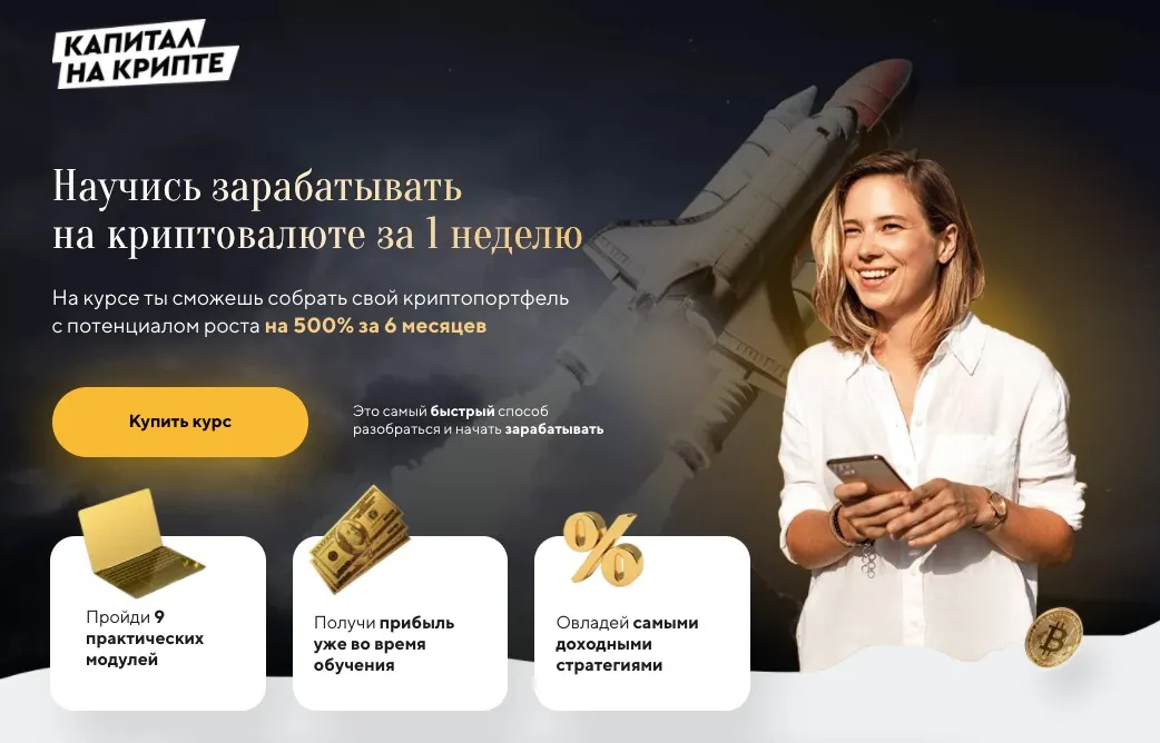 Капитал на крипте. Август 2021. Тариф Базовый (Валерия Винокурова)