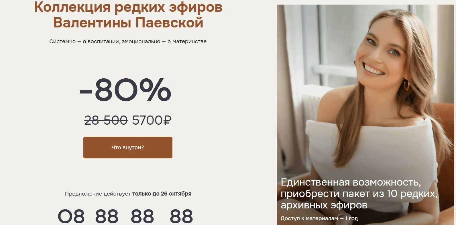 Коллекция редких эфиров (Валентина Паевская)
