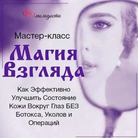 Магия взгляда (Юлия Манищенкова)