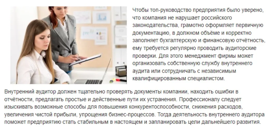 [НИИДПО] Внутренний аудит с присвоением квалификации «Внутренний аудитор»