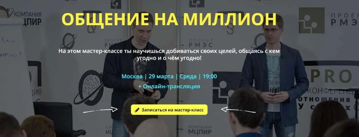 Общение на миллион (Денис Шальнов, Пётр Кузнецов)