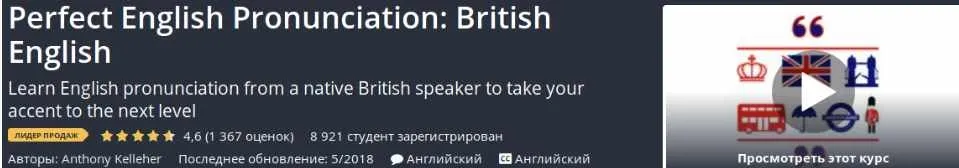 [Udemy] Perfect English Pronunciation: British English (Anthony Kelleher)