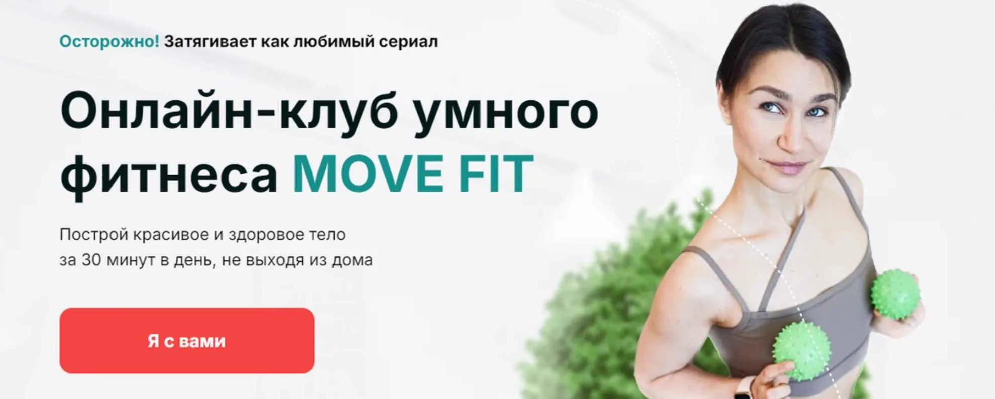 [Академия МЕЛ] Онлайн клуб умного фитнеса Move Fit. Январь 2025 (Ольга Мелякова)