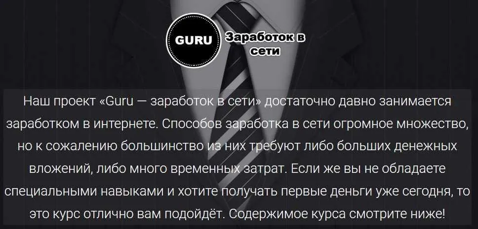 [Guru-academy] Крупный заработок на наборе текста (Александр Смолин)