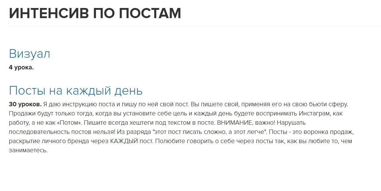 Интенсив по постам (Элина Мастерова)