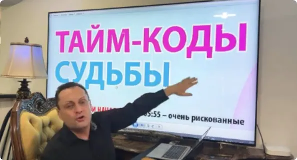 Тайм коды судьбы (Сергей Безбородный)