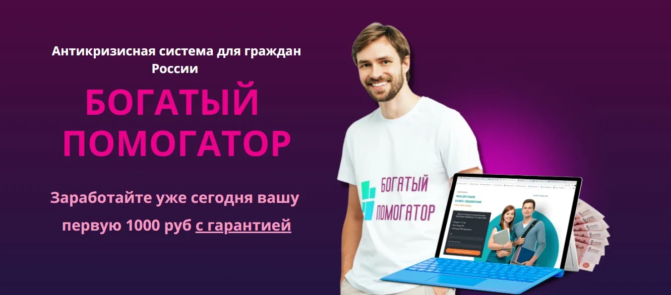 Богатый помогатор. Тариф Без поддержки (Ольга Аринина)