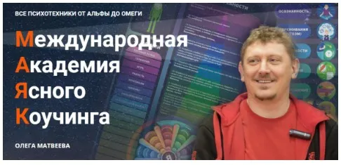 Маяк (Олег Матвеев)