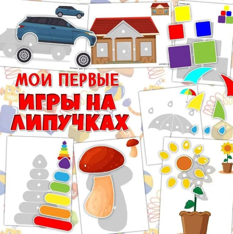 [umeem_igrat] Мои первые игры на липучках (Алсу Хаметова)