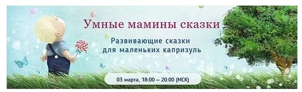 Умные мамины сказки (Ольга Копцева, Лариса Захарова)