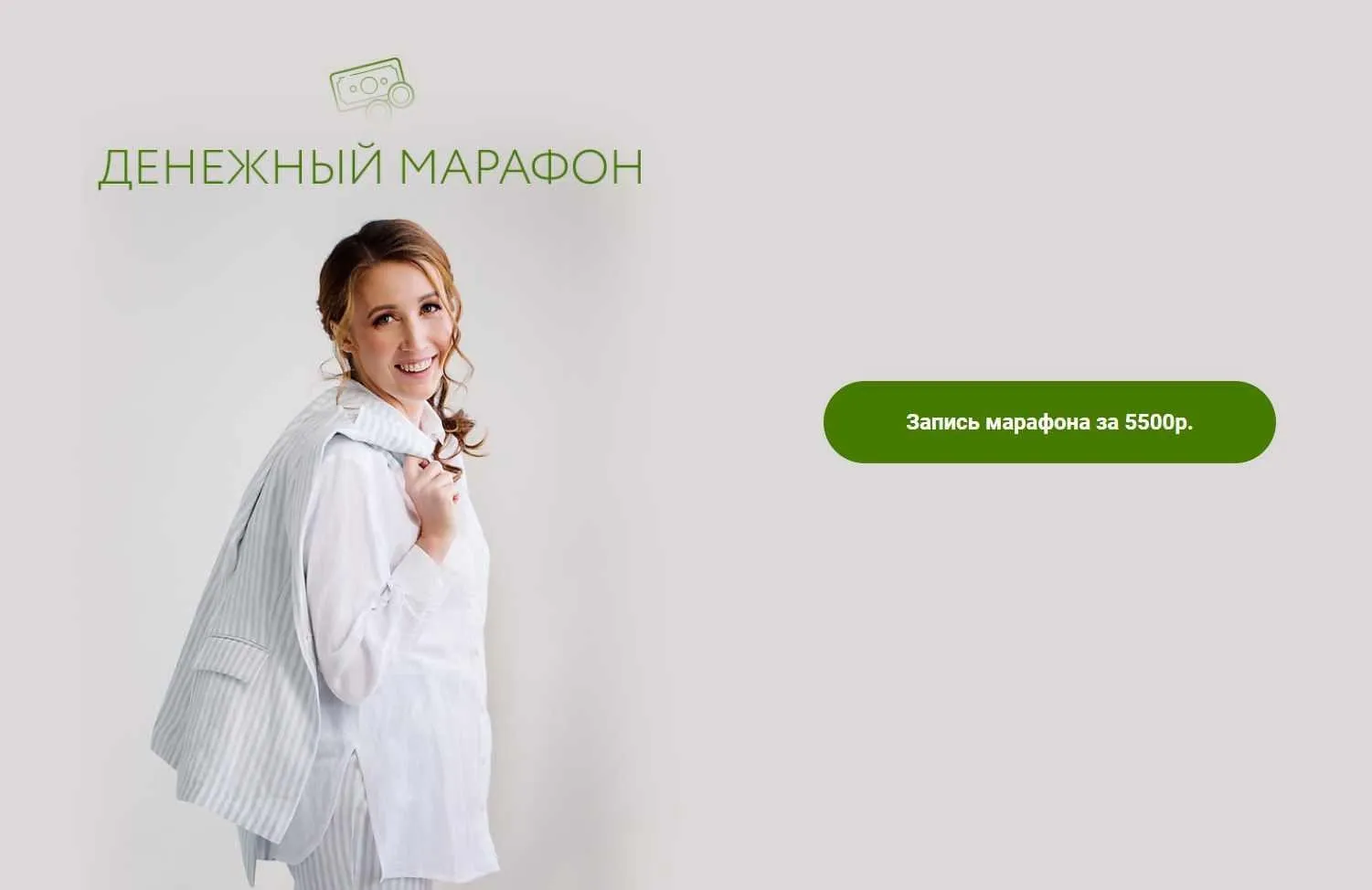 Денежный марафон (Эльвира Смирнова)