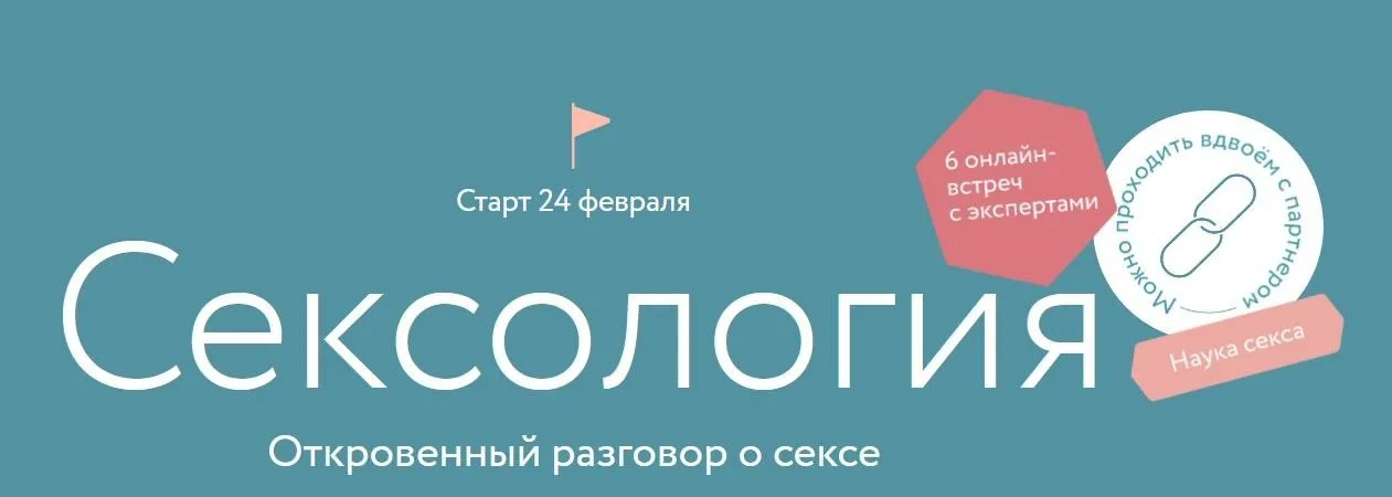 Сексология. Откровенный разговор о сексе (Марина Травкова, Анна Стишова)