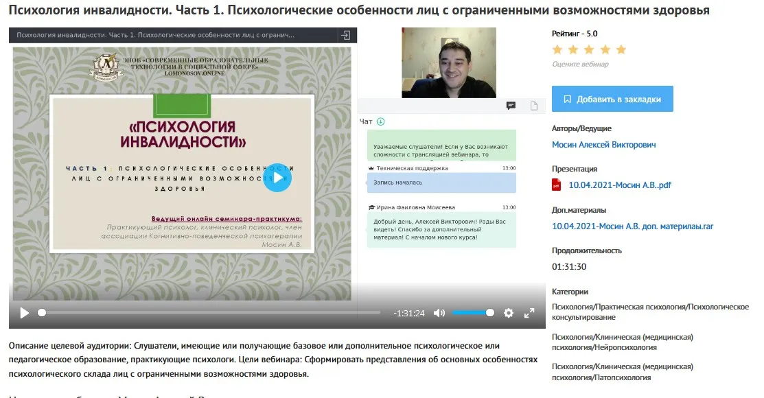 [УИПКиП] Вебинары«Психология инвалидности» (Алексей Мосин)