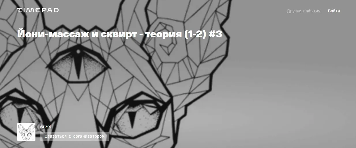 Йони-массаж и сквирт - теория. Часть 1 (Anzol Cat)