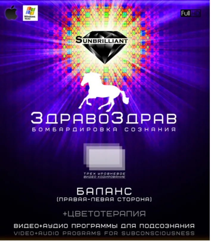 [SUNBRILLIANT VIDEO] ЗдравоЗдрав. Баланс